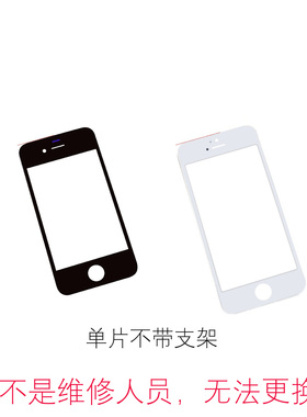 适用苹果iphone6 6s 6plus 4S 5 5s屏幕外屏玻璃单盖板爆屏修