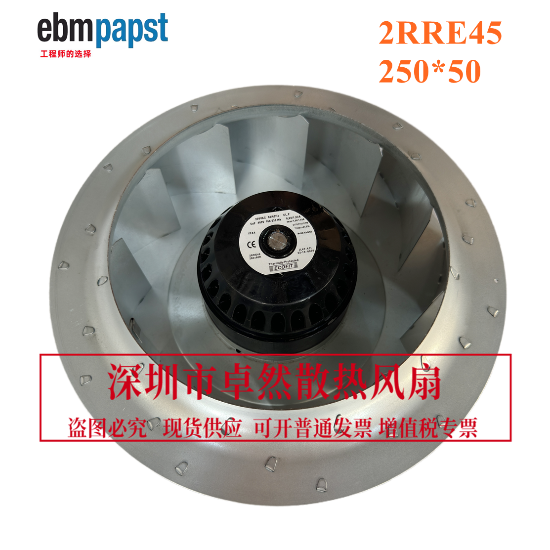 ECOFIT2RRE25离心风扇离心风机