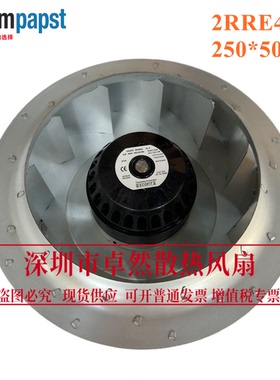 2RRE25 250*50 AC230V 原装正品法国 德国进口 离心风扇离心风机