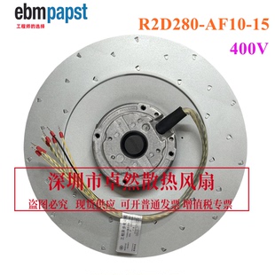德国进口风机 工业风扇 AF10 离心风机380V R2D280 原装