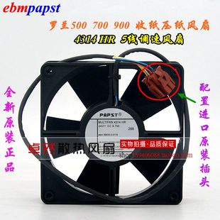 收纸 900 压纸风扇4314HR 4314V 5线调速风扇 罗兰R500 4214V 700