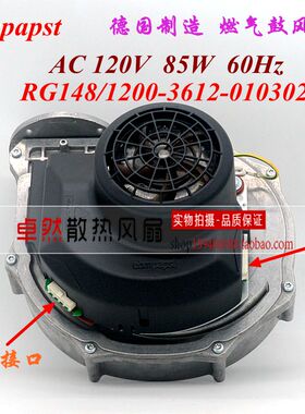 全新原装正品德国ebmpapt RG148/1200-3612-010302  120V 85W风机