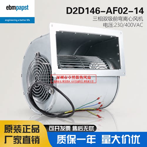 德国原装 D2D146-AF02-14 EC双进风离心风机 变频器 工业散热风扇