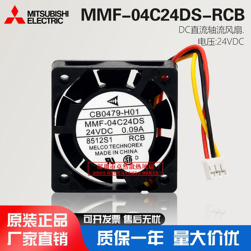 三菱MMF-04C24DS-RCB散热风扇