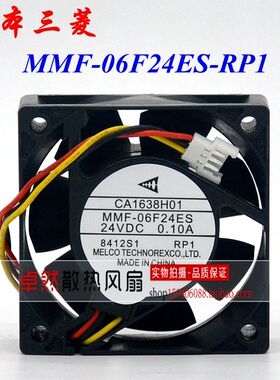 全新原装 三菱变频器风扇 CA1638H01 MMF-06F24ES-RP1 24v 0.10A