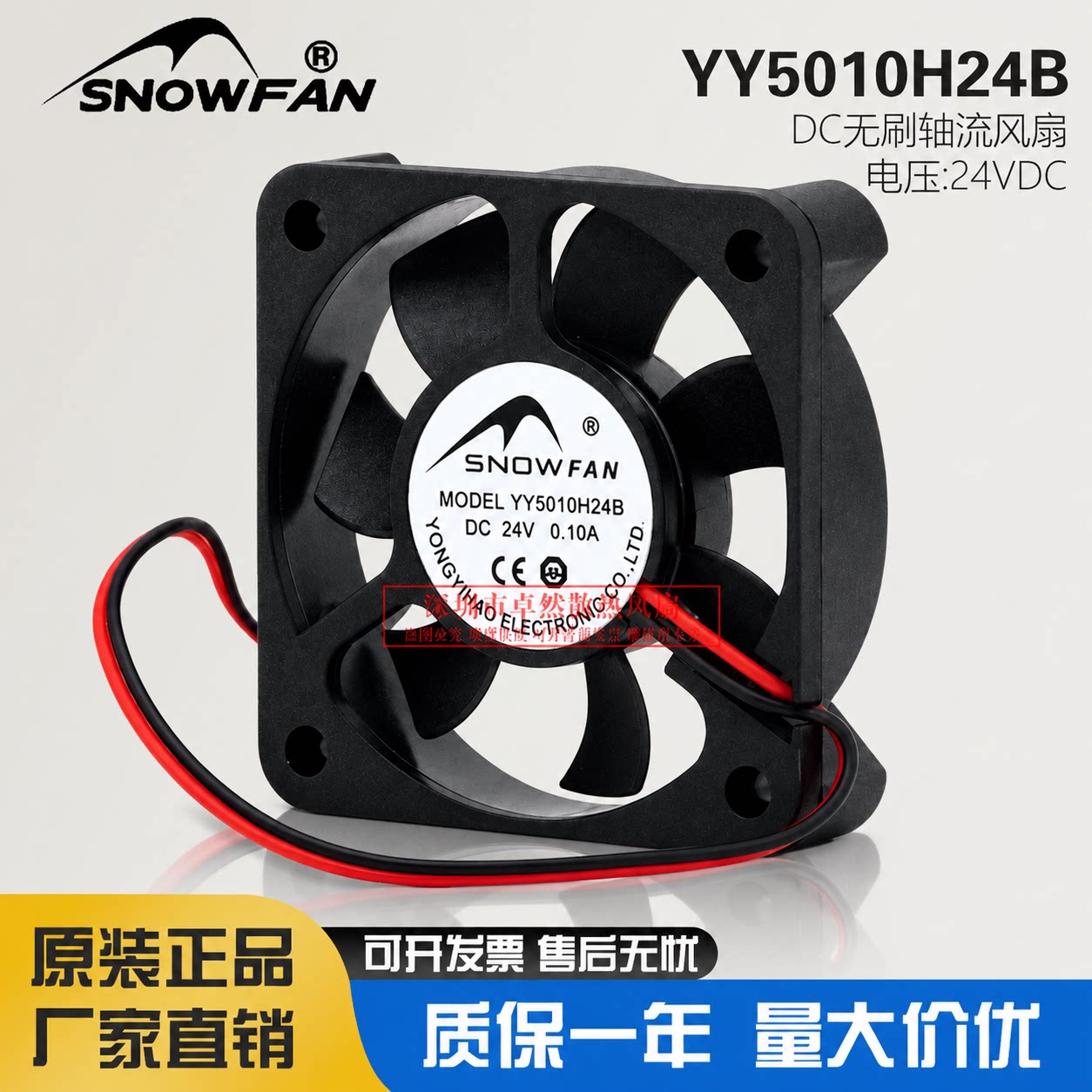 SNOWFAN YY5010H24B 5010 24V 0.10A 散热风扇 5CM 2线变频器风机