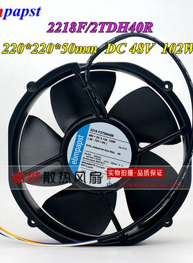 原装德国进口2218F/2TDH40R 22CM 22050 48V 102W大风量风扇