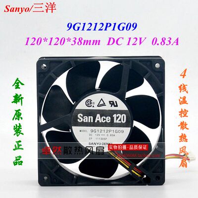 三洋 12038 12CM 9G1212P1G09 12V 0.83A 4线 PWM温控 大风量风扇