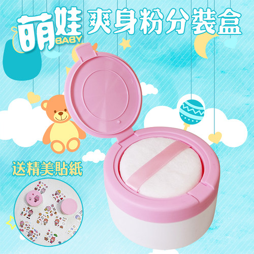 婴儿爽身粉盒空盒子带粉扑分装盒