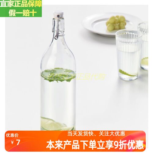 密封瓶IKEA/宜家玻璃冷水瓶透明