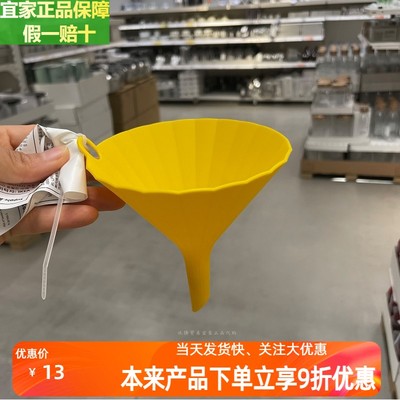 宜家漏斗塑料厨房用倒油器分装器