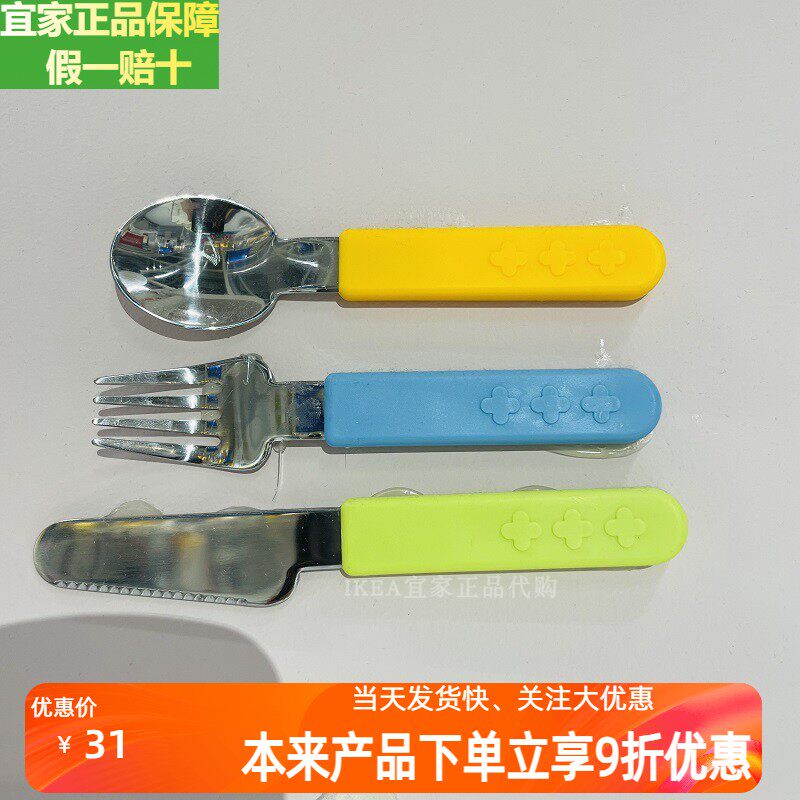 宜家正品斯玛卡餐具3件套儿童训练餐具勺子叉子刀不锈钢西餐餐具