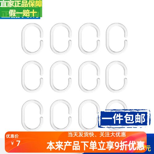 宜家瑞浴帘环 思昂浴帘环 C形型硅胶塑料窗帘挂钩勾吊环扣正品