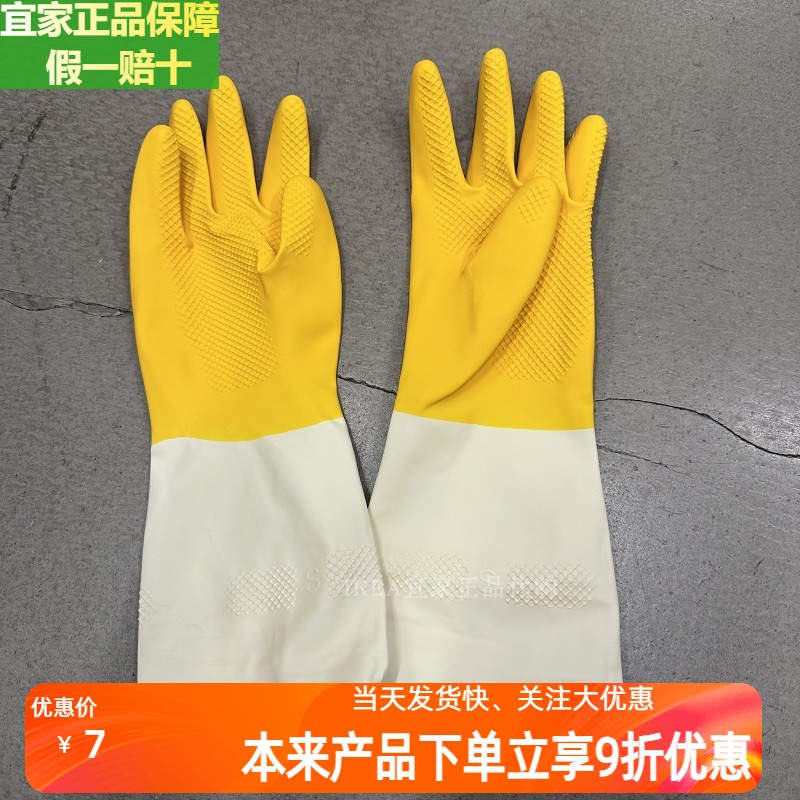 宜家林妮格洗碗清洁手套