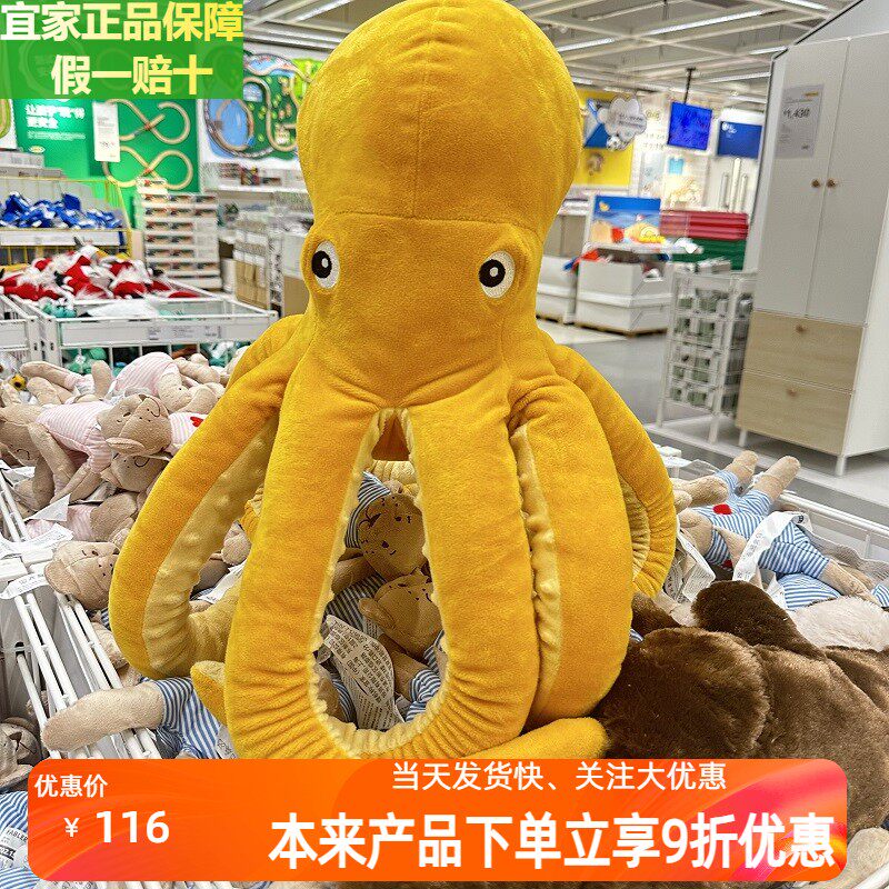 宜家布洛凡格毛绒玩具章鱼/黄色50 厘米儿童玩具大号抱枕玩偶公仔