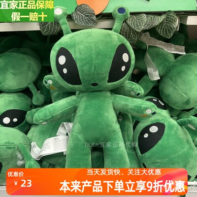 宜家布艺玩偶公仔外星人毛绒玩具