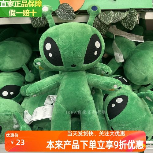 宜家布艺玩偶公仔外星人毛绒玩具