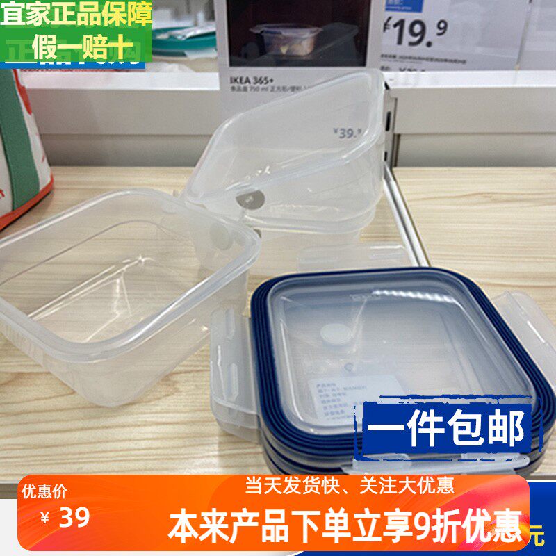 IKEA宜家代购正品365+食品盒附盖保鲜盒餐盒饭盒便当盒微波炉塑料