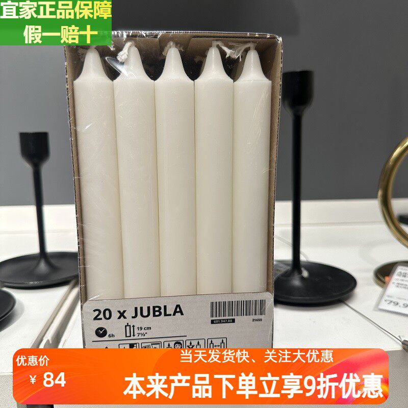 宜家尤布拉无香型枝形吊灯用蜡烛蜡烛 节日氛围 烛光晚餐温馨蜡烛