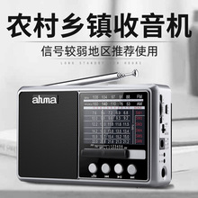 ahma收音机老人便携式 全波段U盘半导体充电专业卫星广播爱华A10