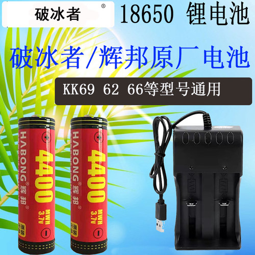 破冰者辉邦收音机原装电池锂电池1200毫安18650风扇蓝牙鼠标充电
