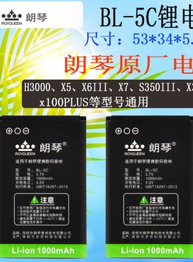 ROYQUEEN/朗琴原装锂电池BL-5C1000mA插卡音响通用X5 X7 X300等
