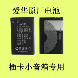 ahma/爱华666 888 668 388 198 168 138 158插卡音箱收音机锂电池