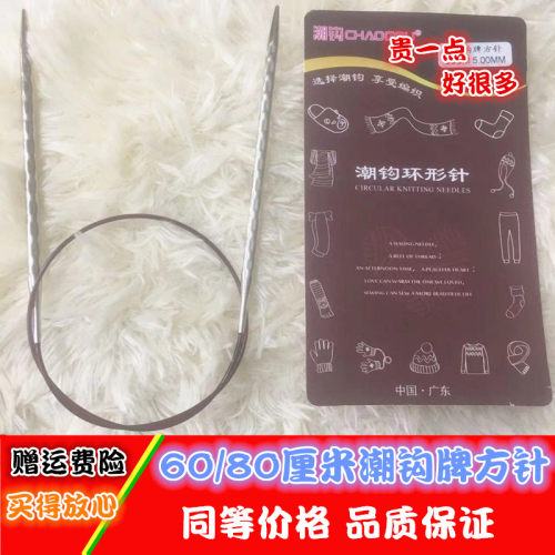 80厘米潮钩牌方针环形针