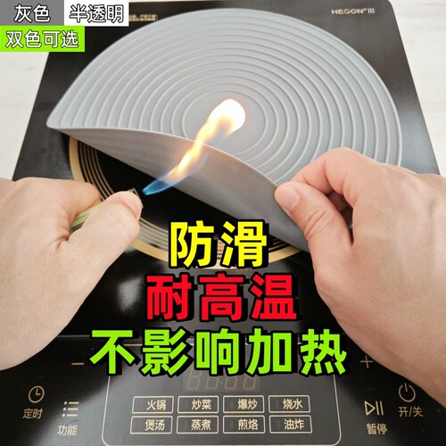 电磁炉专用防滑垫耐高温正常加热
