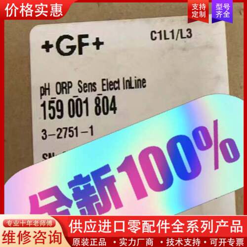 议价处理GF＋3-2751-1 PH/ORP