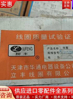 议价柳丰牵引电磁铁线圈，型号MQ1-5151，额定吸力25kg，