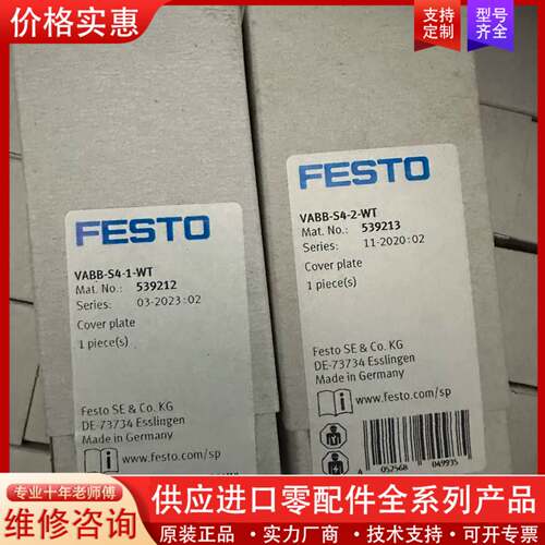 议价FESTO空位阀V- S4-1-WT订货号5392