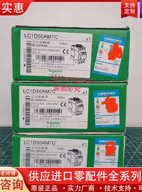 议价LC1D50AM7C交流接触器