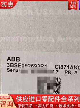议价1个  CI871AK01 3BSE092693R1，