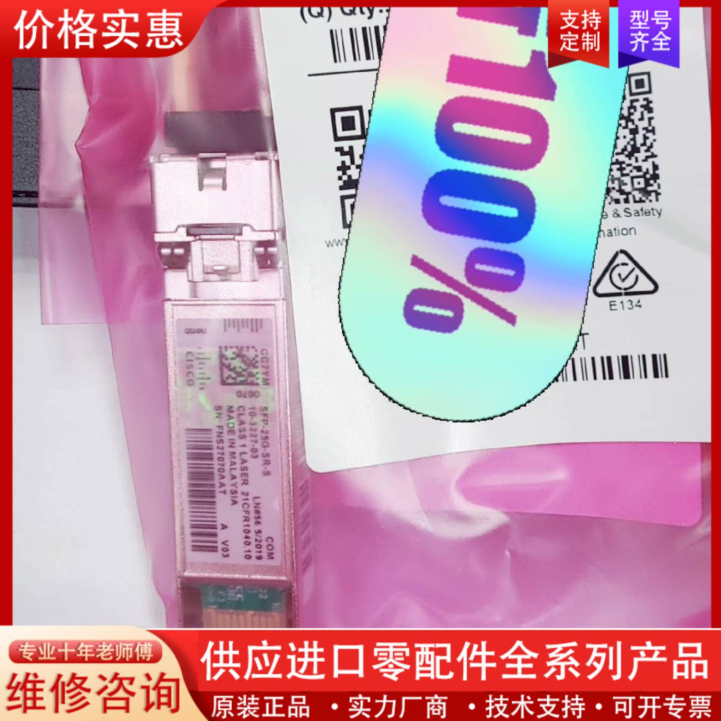 议价思科 SFP-25G-SR-S  思科新款镭射标的光模块，全