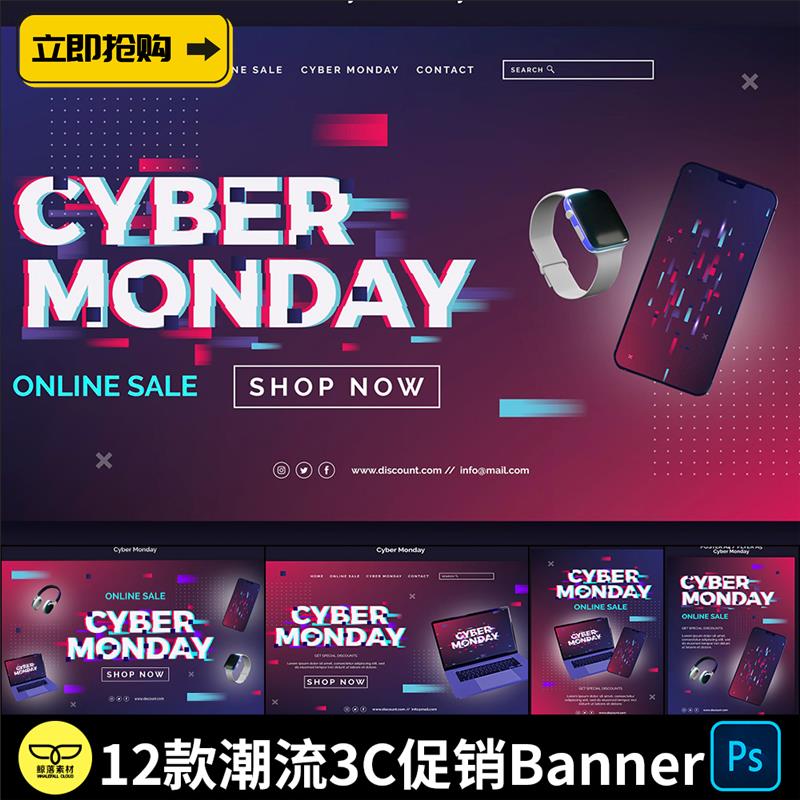 潮流时尚故障风3C电子数码产品耳机手机手表网页Banner海报PS素材属于什么档次？