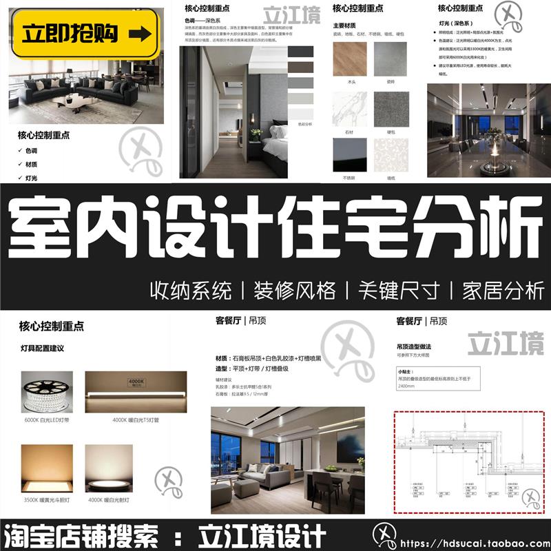 室内设计住宅家居案例空间整体风格分析资料尺寸参考收纳图方案