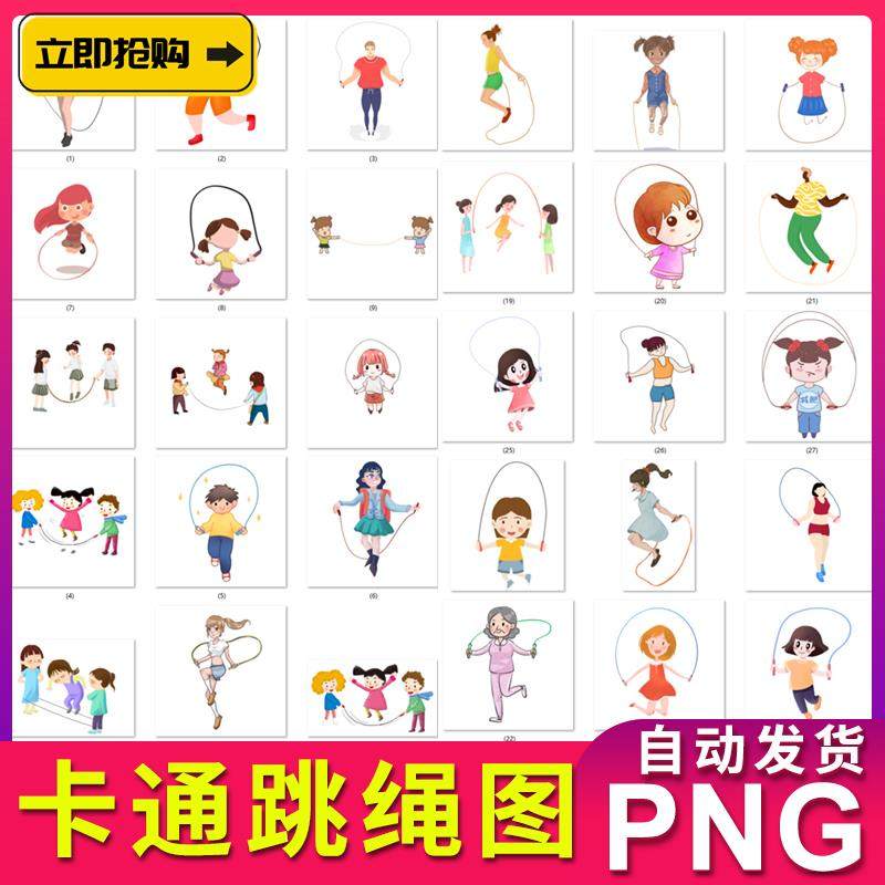 跳绳的人卡通体育运动比赛跳绳插画素材图片插图 png透明背景图