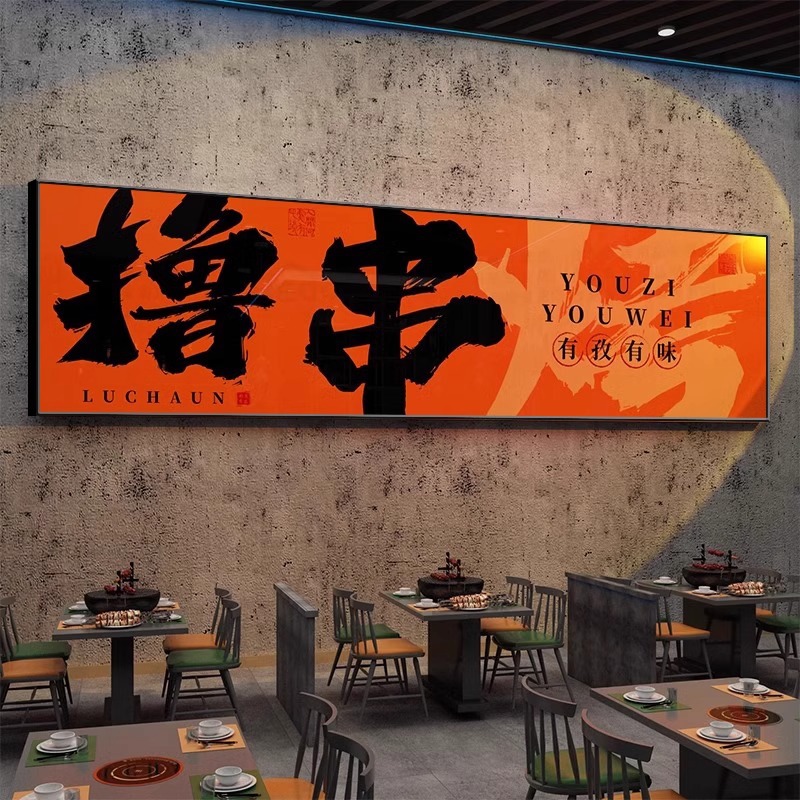 网红烧烤店撸串墙面装饰画餐饮店饭厅背景墙壁画工业风火锅店挂画图片
