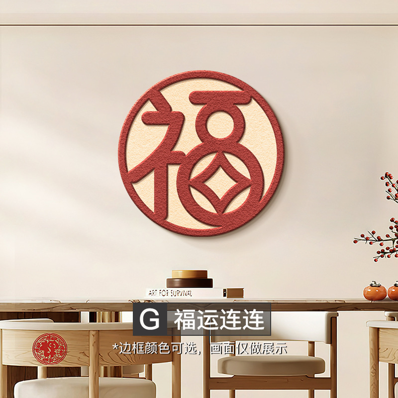 龙年高档福字餐厅装饰画新中式肌理感餐桌饭厅挂画立体砂岩客厅画图片