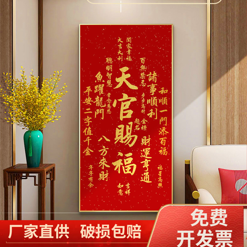 新中式吉祥喜庆客厅装饰画中堂餐厅书房茶室壁画玄关天官赐福挂画图片
