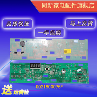 海尔滚筒洗衣机电脑板0021800095/B/C/F/L/K/FA/FC控制主板显示板