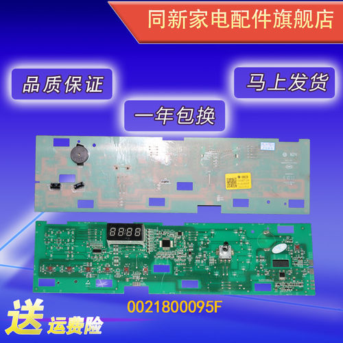 海尔滚筒洗衣机电脑板主板