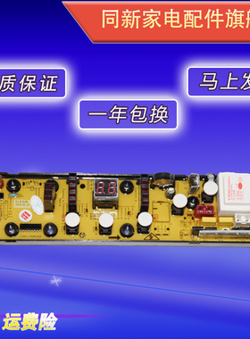 55-G568长荭洗衣机电脑板XQB45-G458 48-G488 50-G518 XQB52-G528
