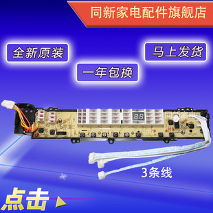 海爾洗衣機(jī)電腦板XQB60 SP9288控制主板0031800012F XQB70 SP9288