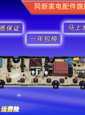 适用于创维洗衣机主板T55L T60L T80F T85R X2062-001-0084 -0106