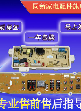 三洋洗衣机电脑板DB70599BES/75599/70699/80599/80699/85699