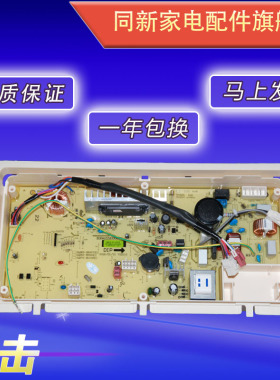 三洋洗衣机电脑板XQB65-B1077S XQB75-B1177S XQB75-B1136S主板
