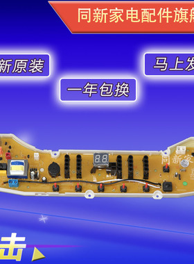 三洋洗衣机电脑板XQB70-1058ES 1058US DB6057US XQB60-Y936S主板
