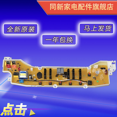 三洋洗衣机电脑板XQB70-1058ES 1058US DB6057US XQB60-Y936S主板